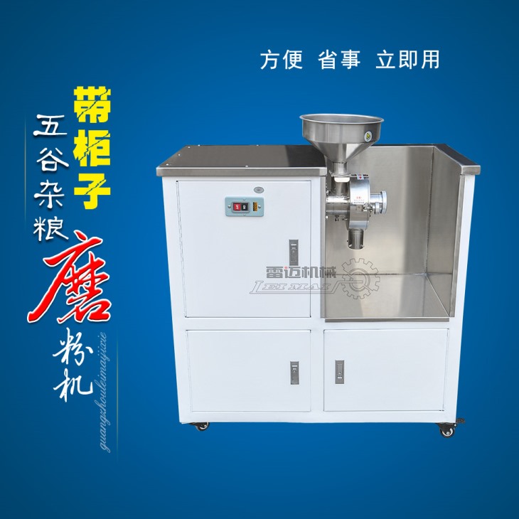 帶櫃子磨粉機 帶櫃子磨粉機